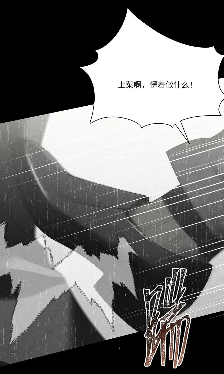 第27话 和小少爷的初遇 第14页