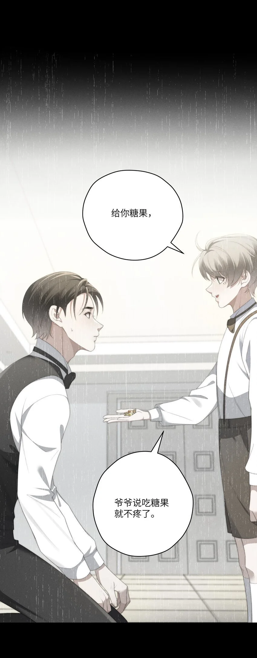 第27话 和小少爷的初遇 第23页
