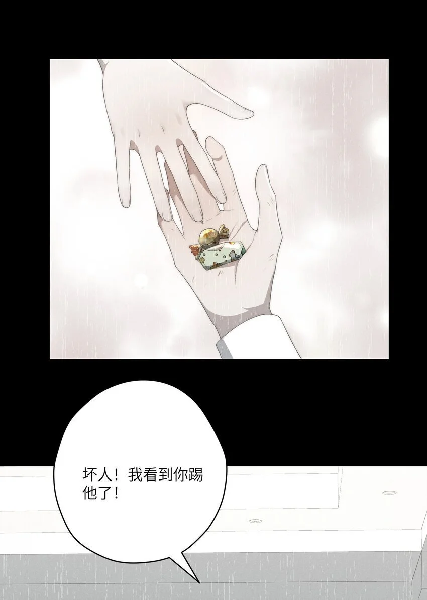 第27话 和小少爷的初遇 第24页
