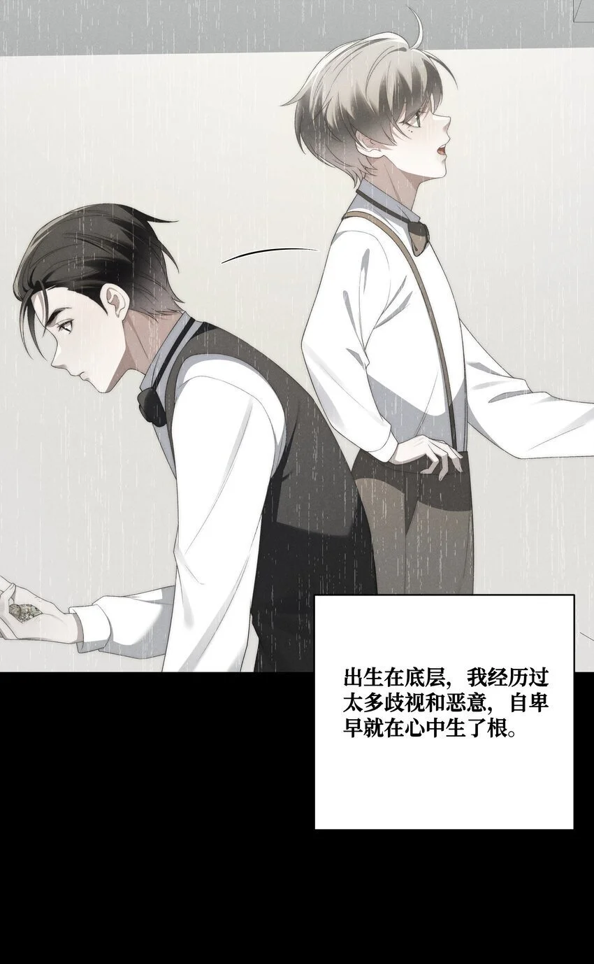 第27话 和小少爷的初遇 第25页