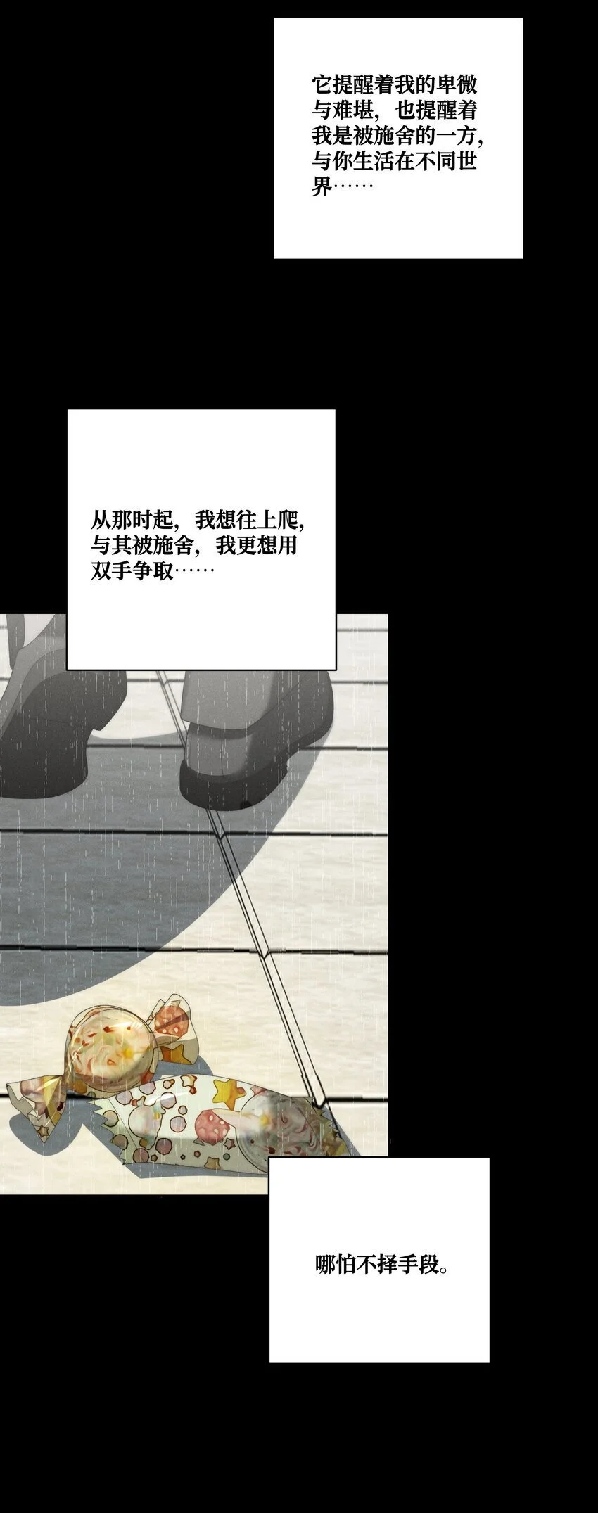 第27话 和小少爷的初遇 第27页