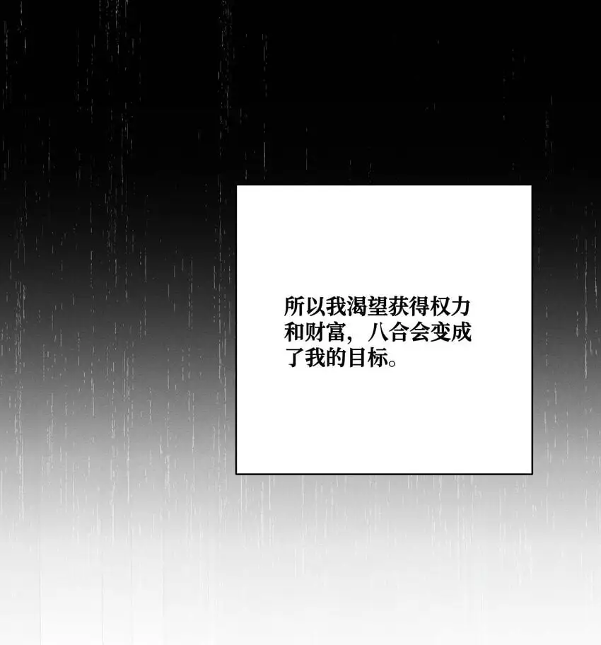 第27话 和小少爷的初遇 第28页
