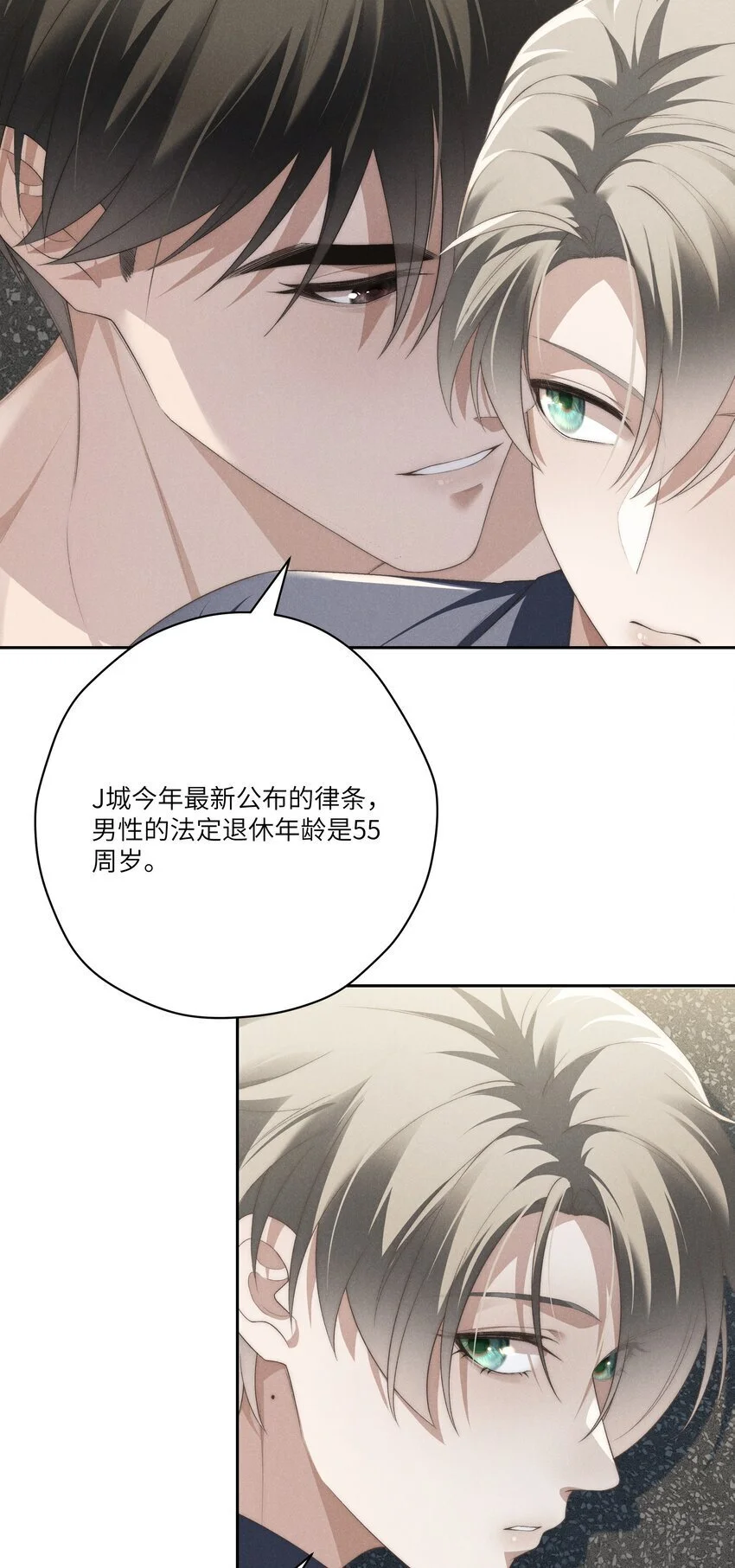 第28话 “干”到退休没问题 第25页