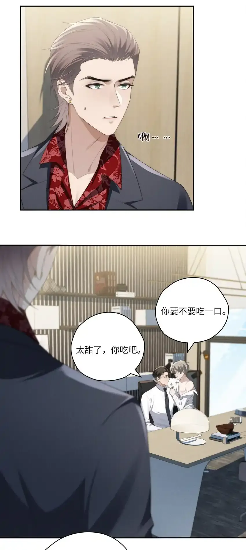 第29话 贪财好色的混蛋 第4页