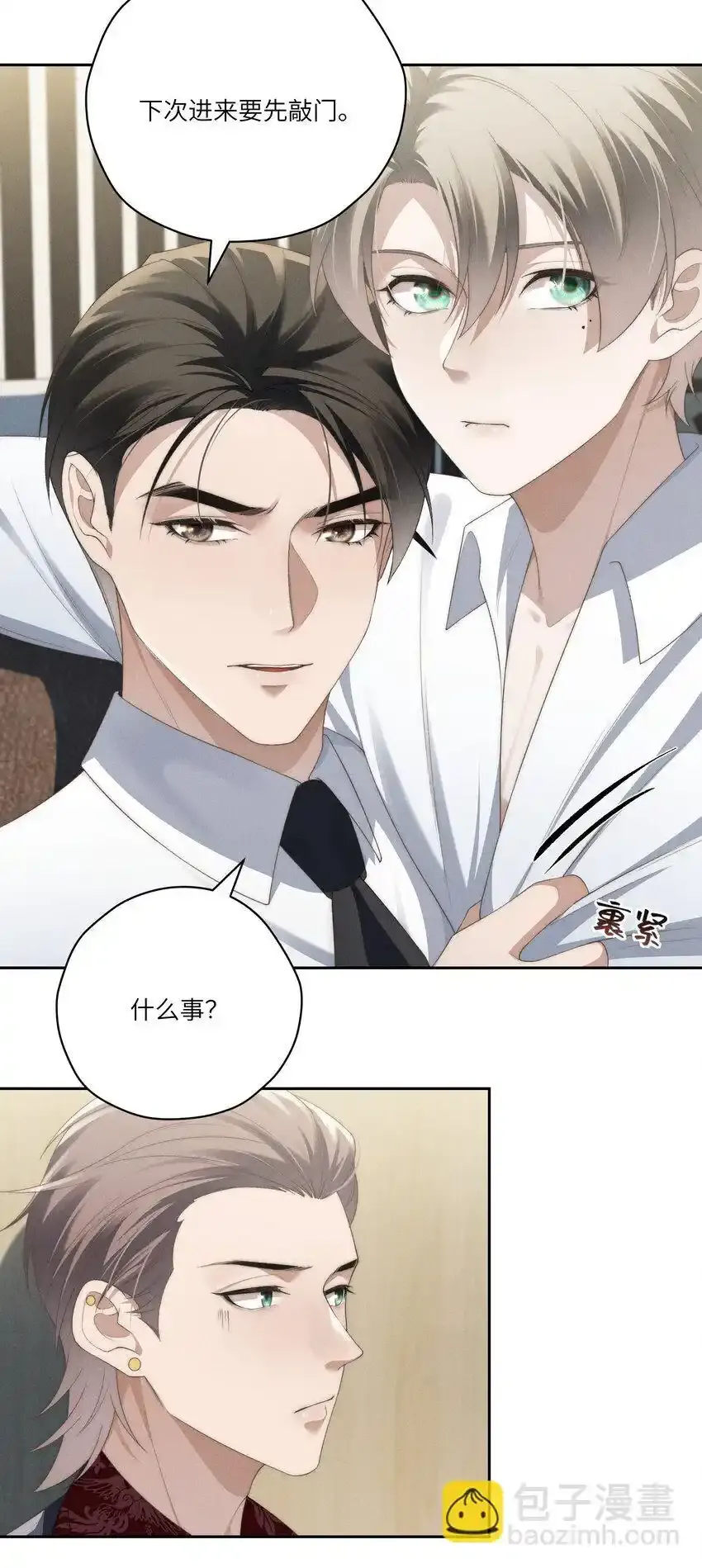第29话 贪财好色的混蛋 第5页