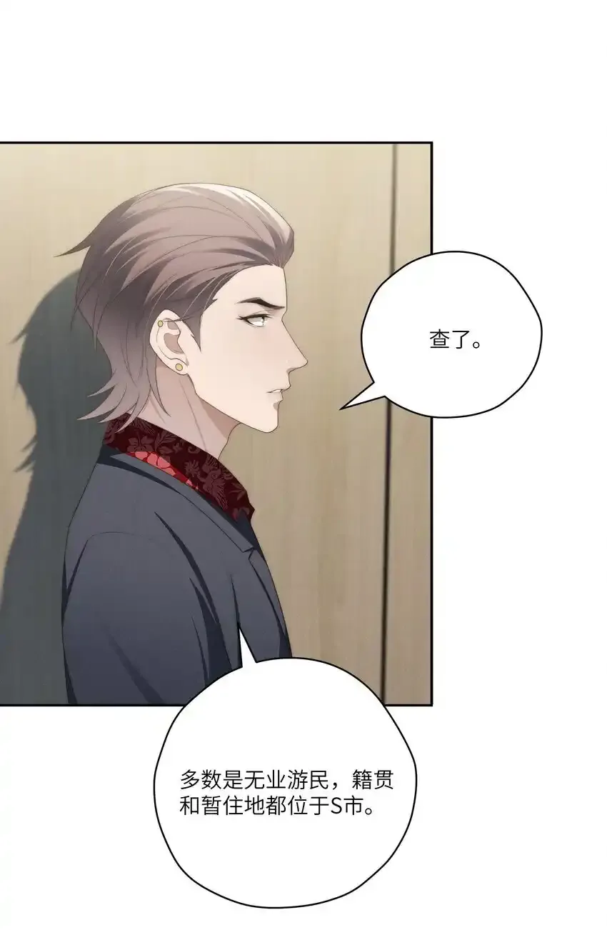 第29话 贪财好色的混蛋 第8页