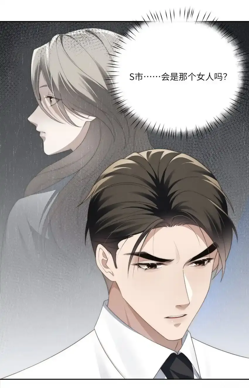 第29话 贪财好色的混蛋 第9页