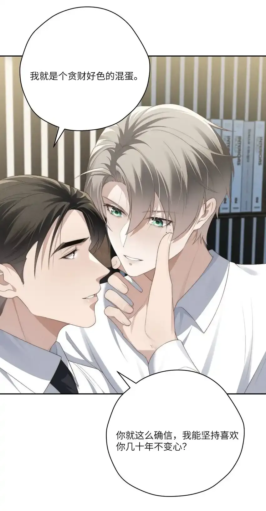 第29话 贪财好色的混蛋 第21页