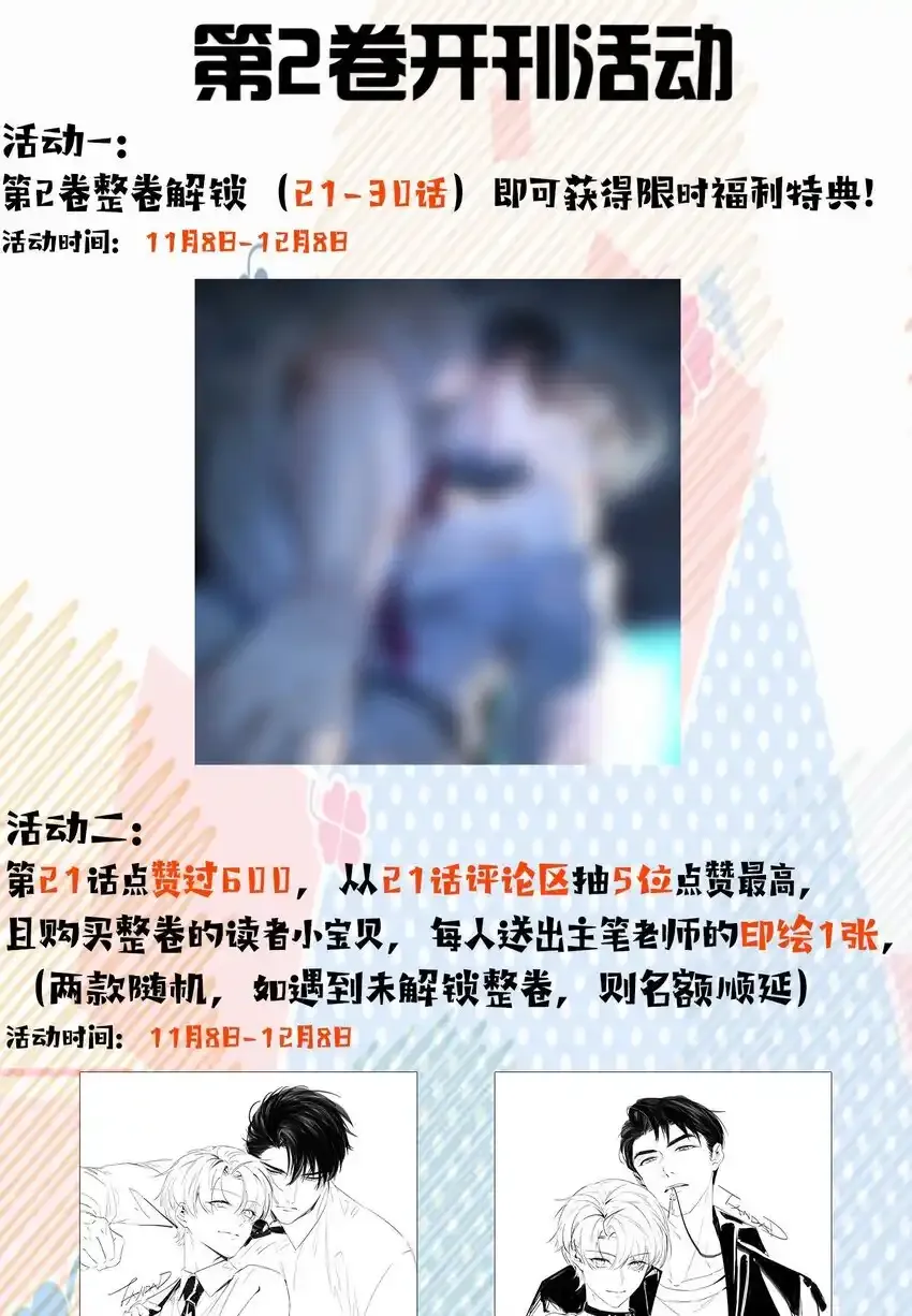 活动 第2卷开刊活动预告，11月开启！ 第1页
