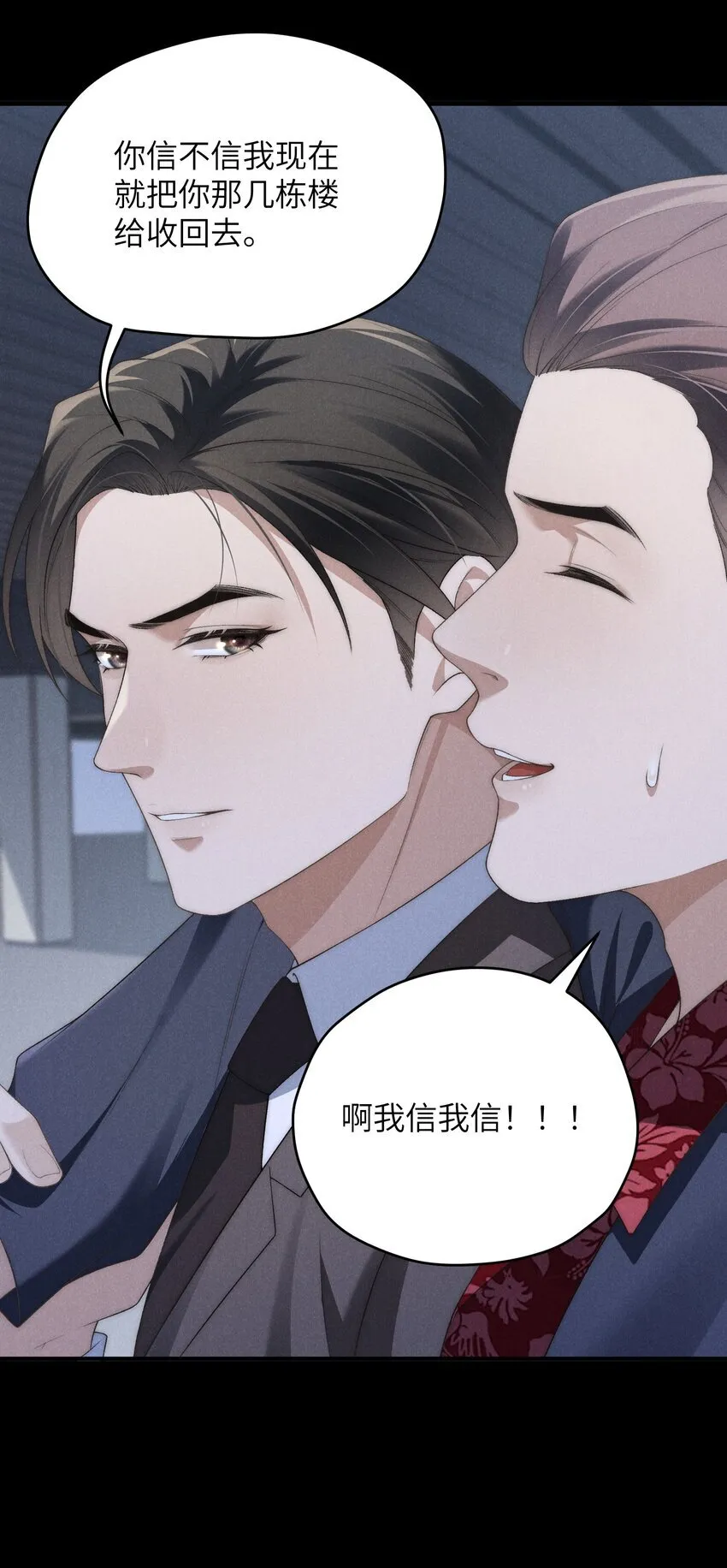 第30话 我很了解他的 第8页