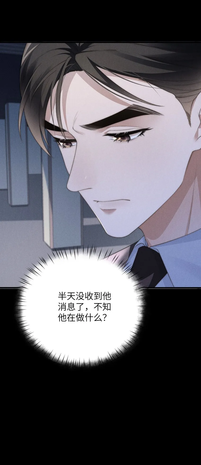 第30话 我很了解他的 第10页