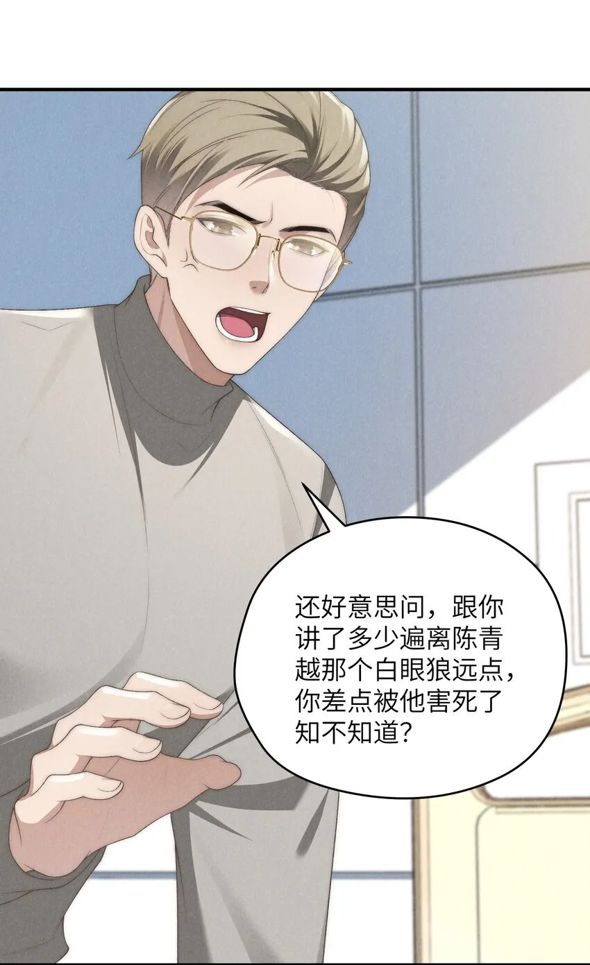 第30话 我很了解他的 第26页