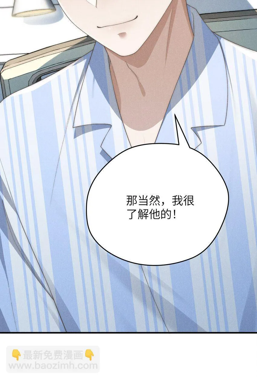 第30话 我很了解他的 第46页