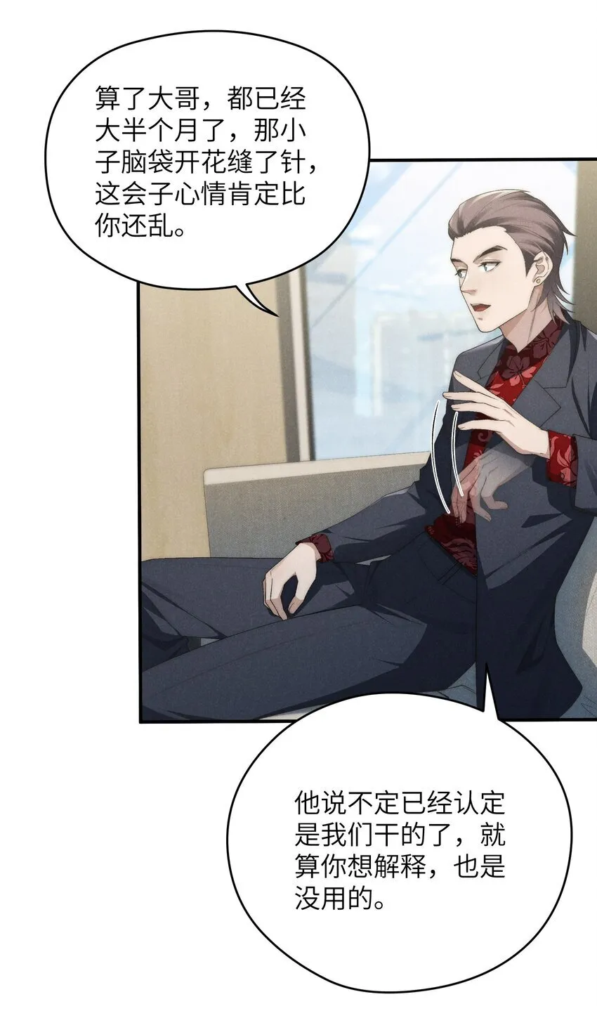 第31话 少爷，请你相信我！ 第7页