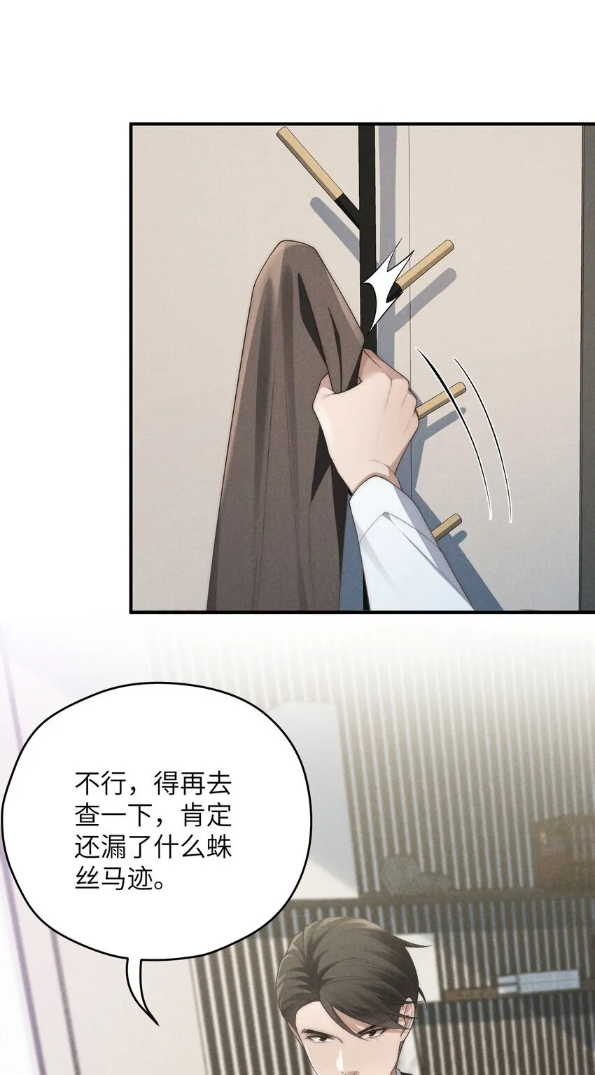 第31话 少爷，请你相信我！ 第11页