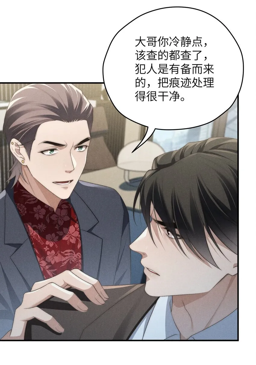 第31话 少爷，请你相信我！ 第13页