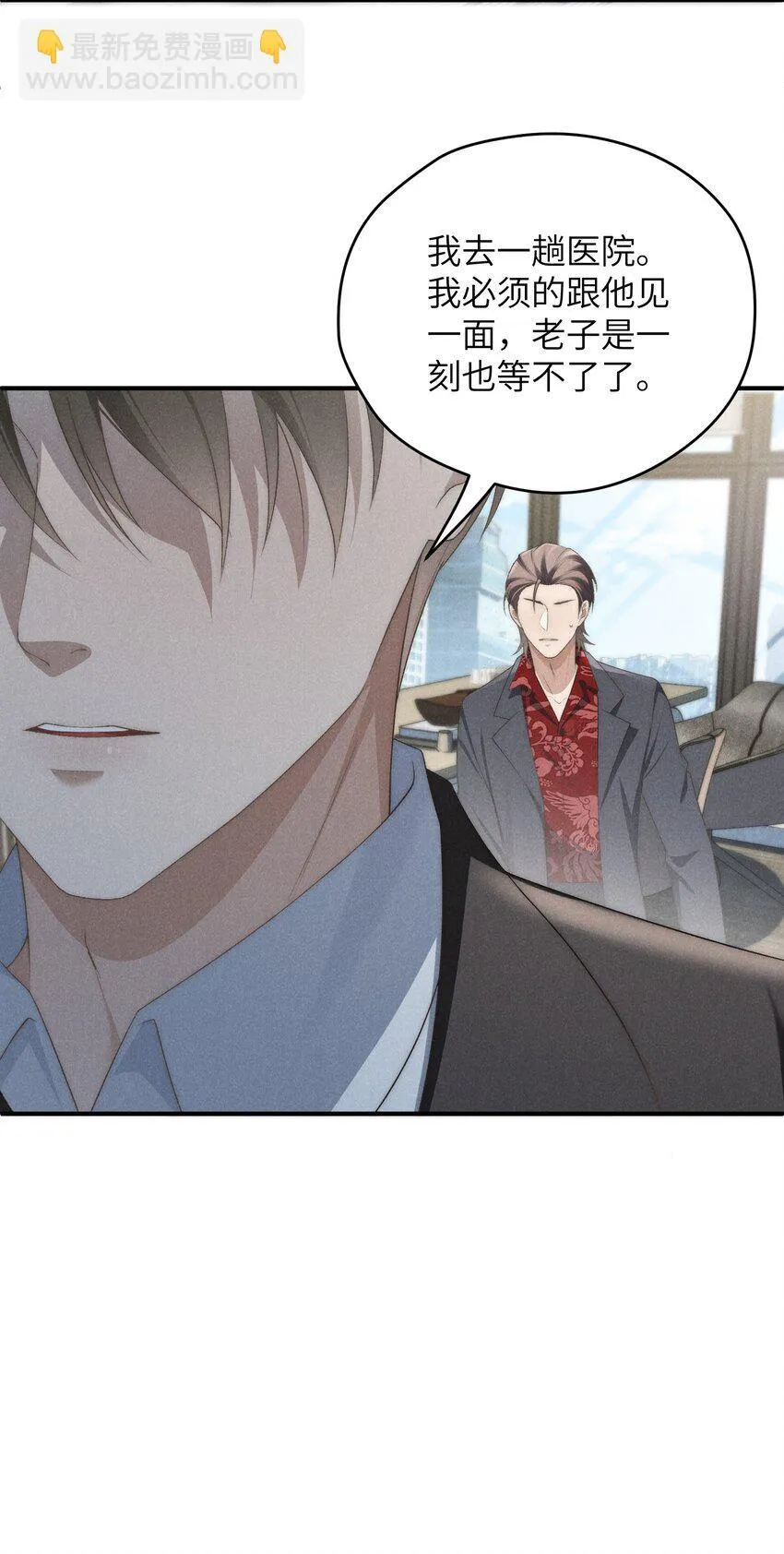 第31话 少爷，请你相信我！ 第21页