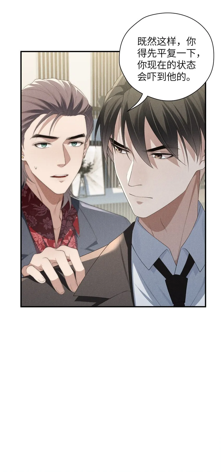 第31话 少爷，请你相信我！ 第24页