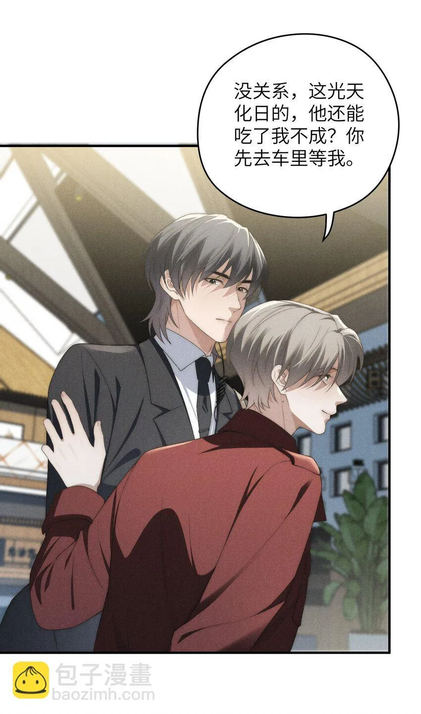 第31话 少爷，请你相信我！ 第31页