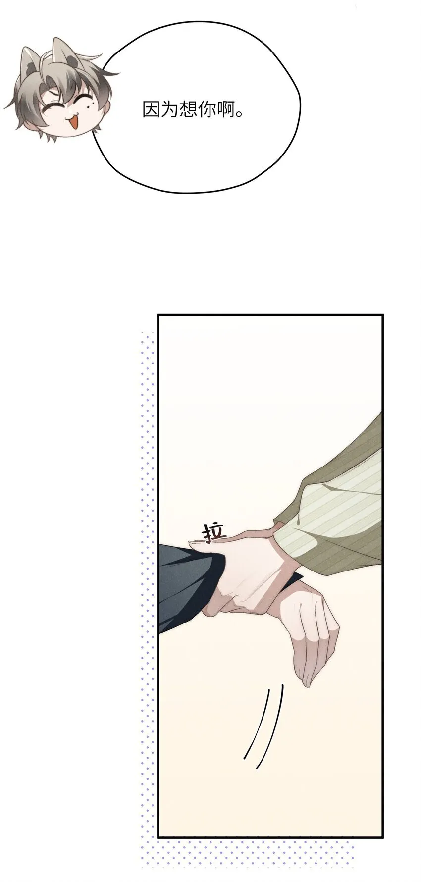 第32话 试探陆枭 第15页