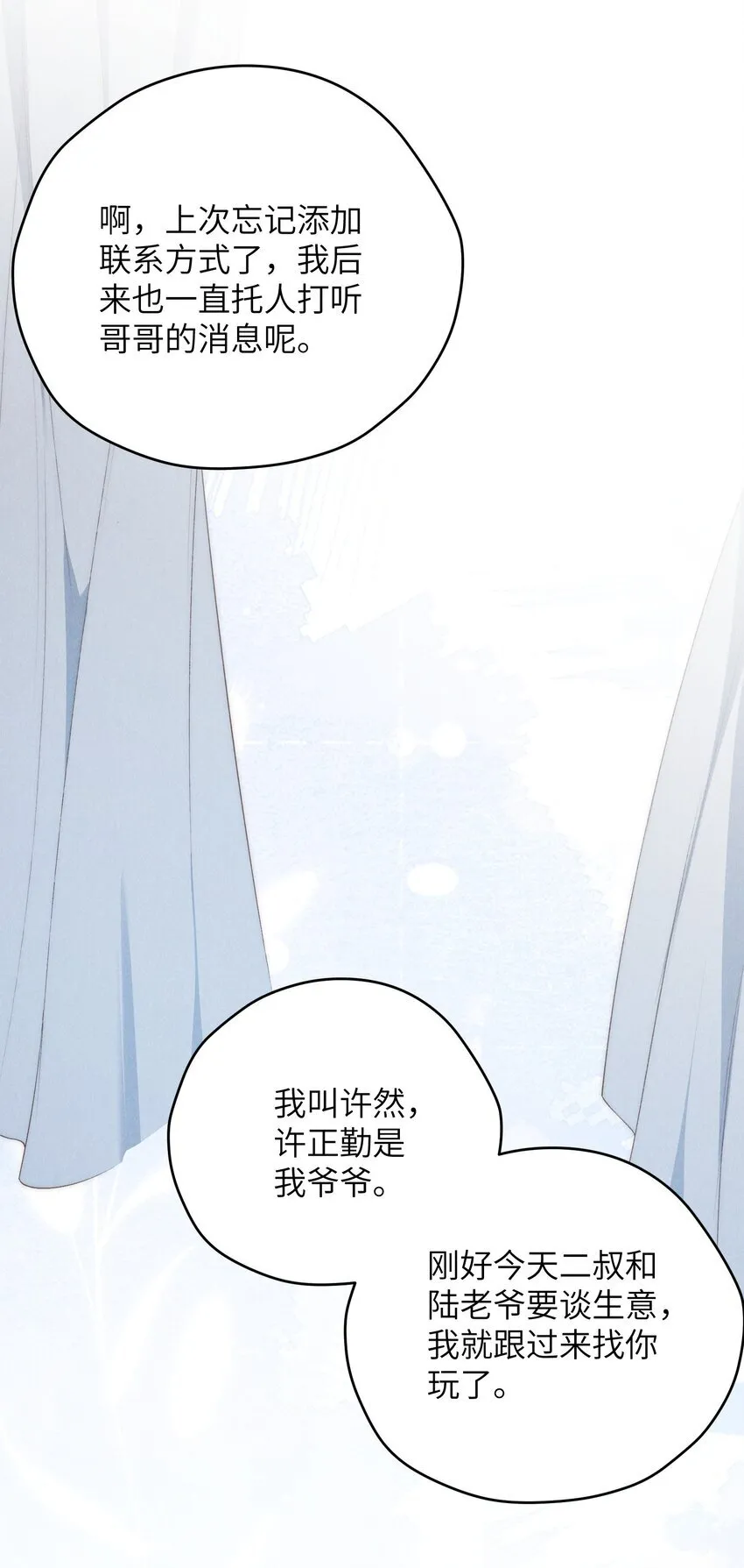 第32话 试探陆枭 第19页