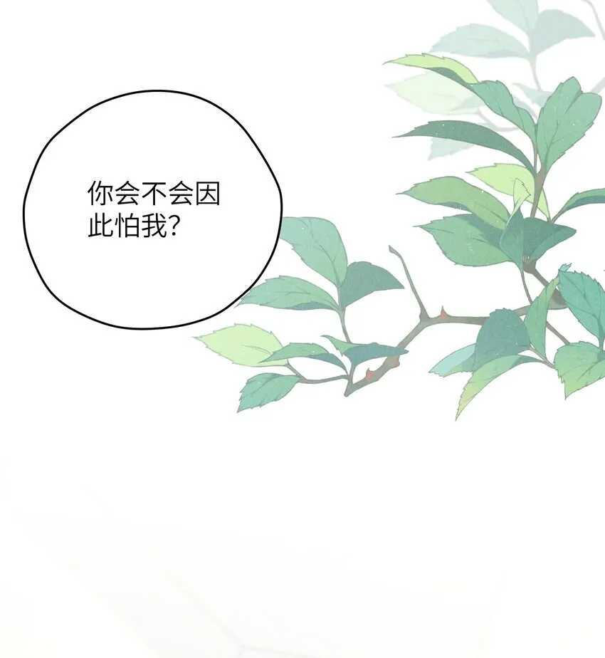 第32话 试探陆枭 第26页