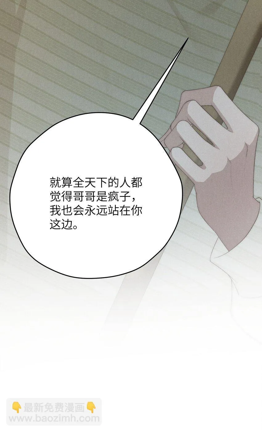 第32话 试探陆枭 第28页