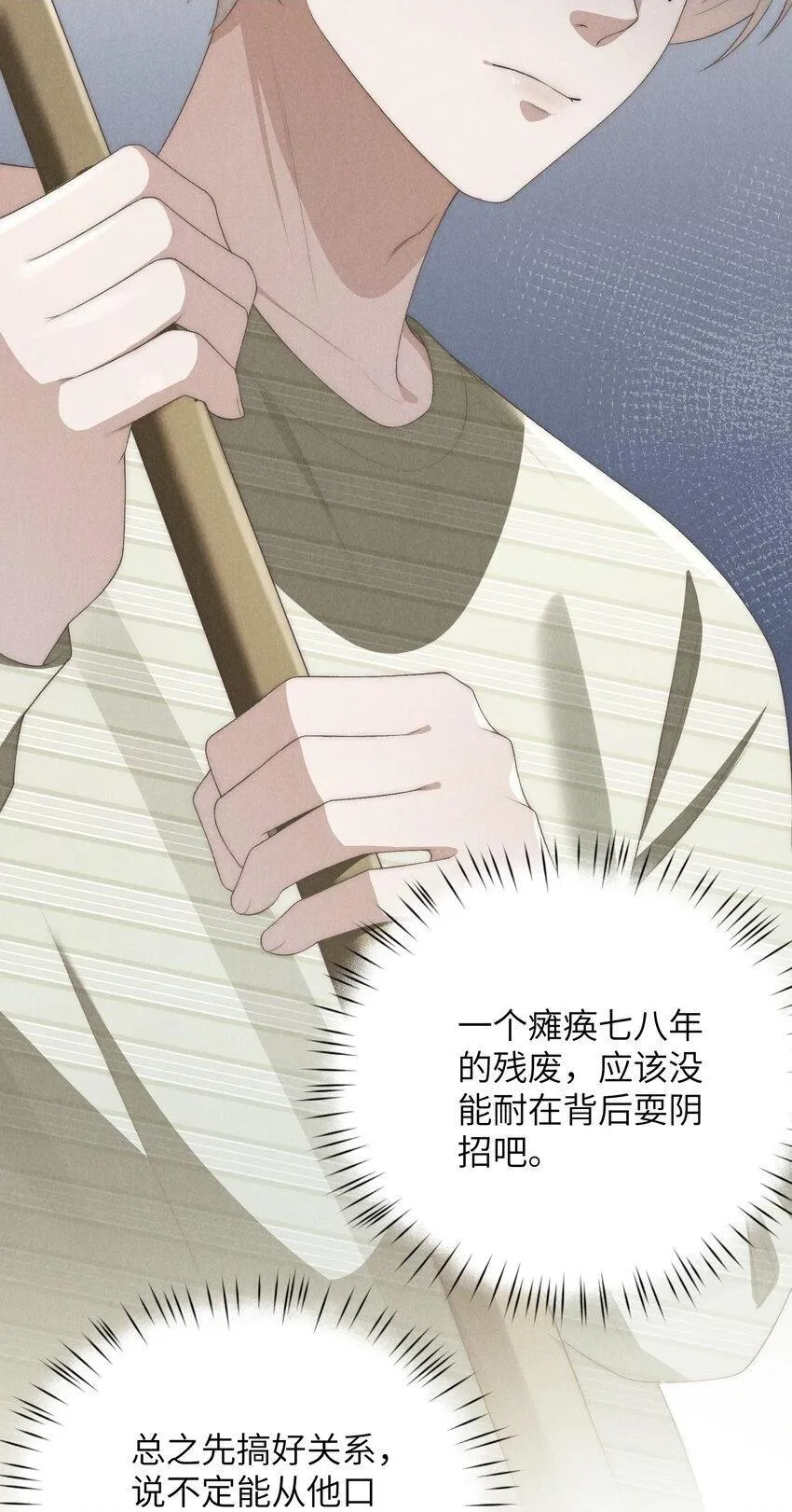 第32话 试探陆枭 第36页