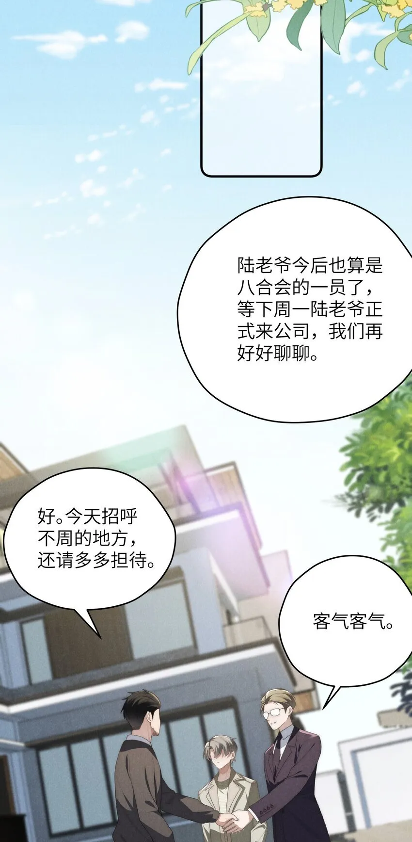 第32话 试探陆枭 第38页