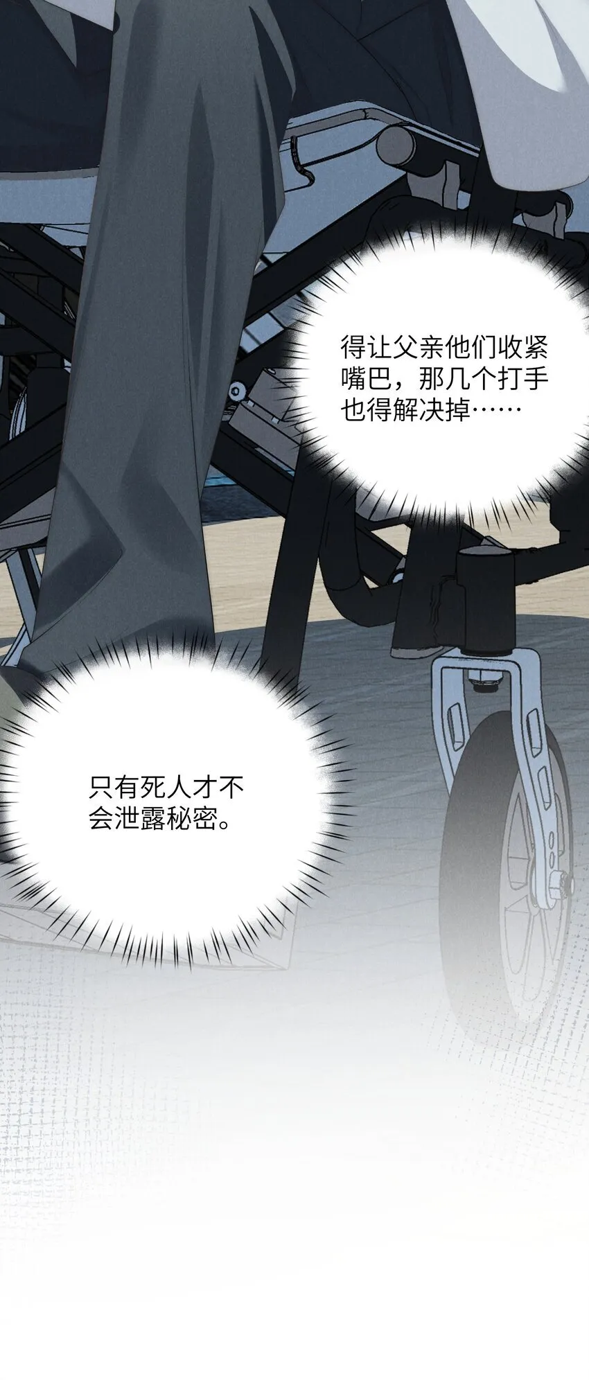 第32话 试探陆枭 第47页