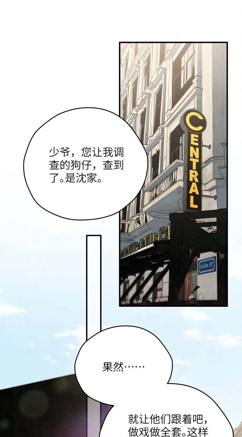 第33话 想一起活还是一起死？ 第3页