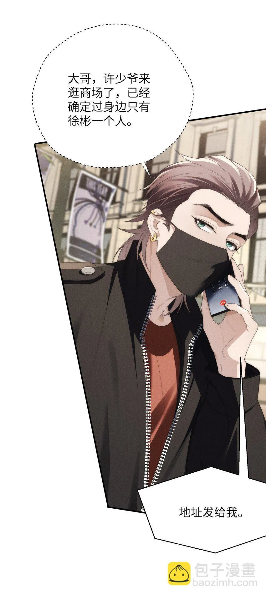 第33话 想一起活还是一起死？ 第5页