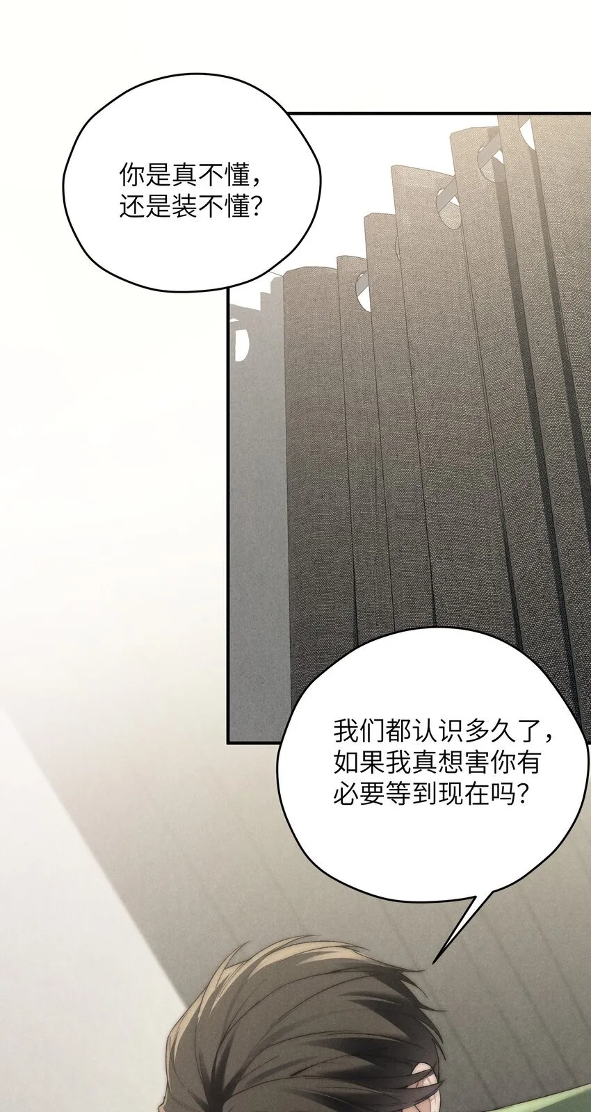 第33话 想一起活还是一起死？ 第21页