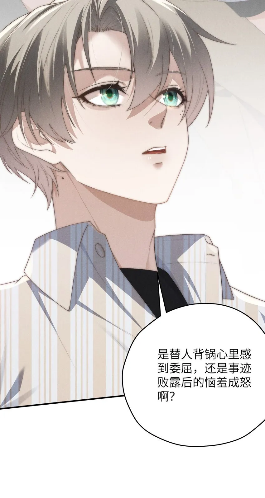 第33话 想一起活还是一起死？ 第23页