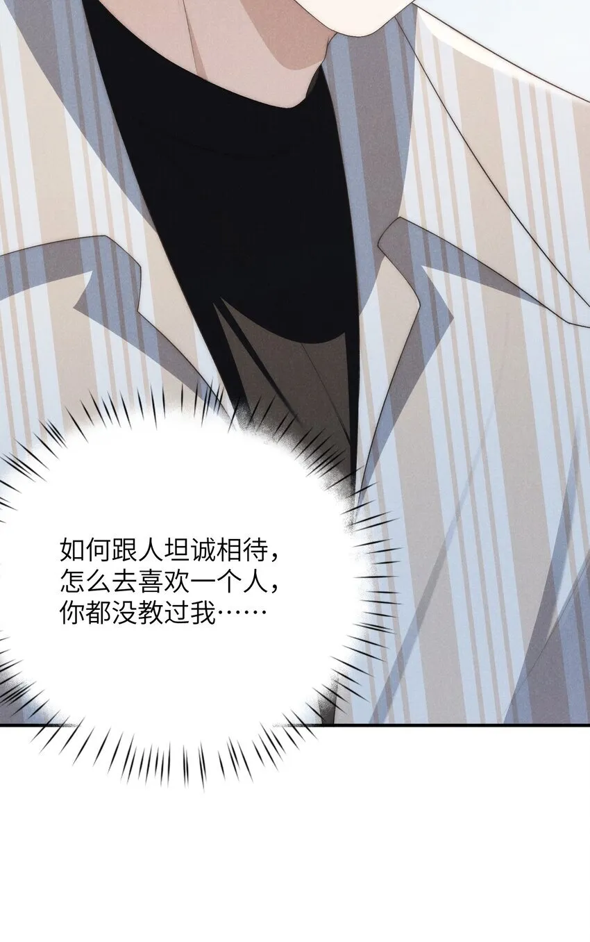 第33话 想一起活还是一起死？ 第43页