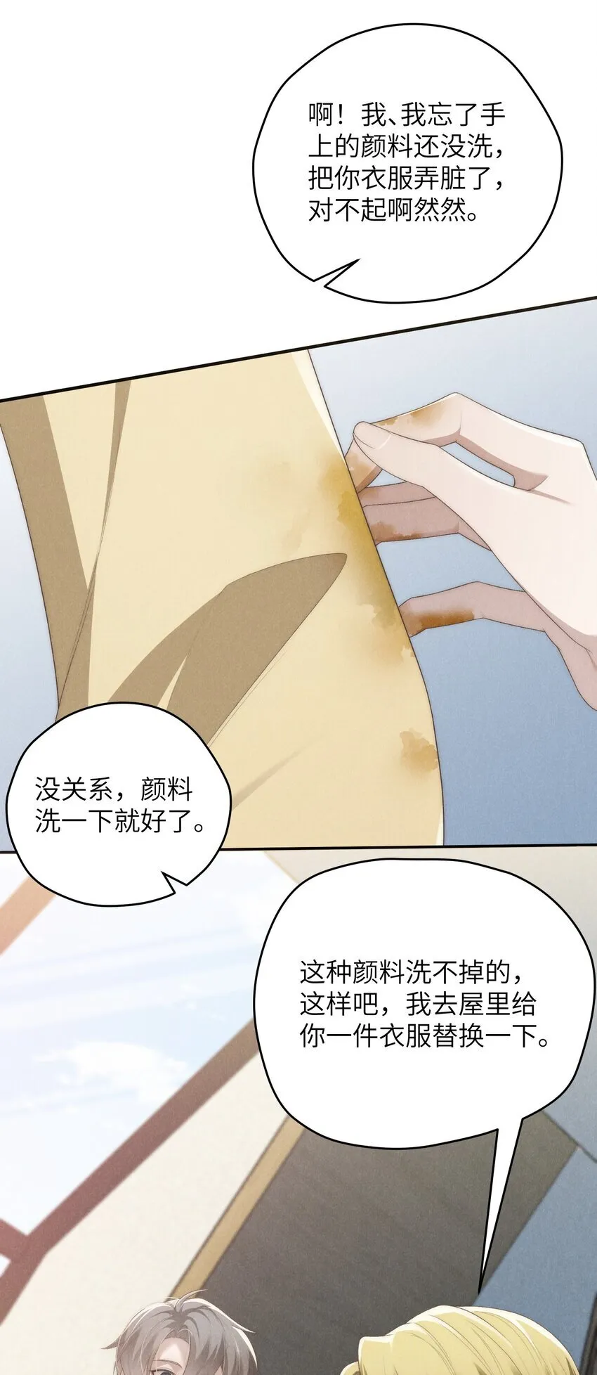 第34话 情敌见面分外眼红 第29页