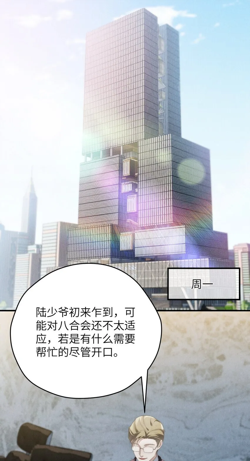 第34话 情敌见面分外眼红 第46页