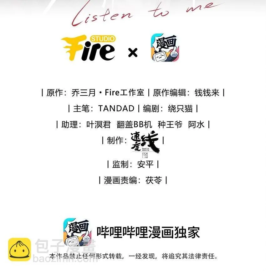 第35话 不过都是他的美人计 第2页