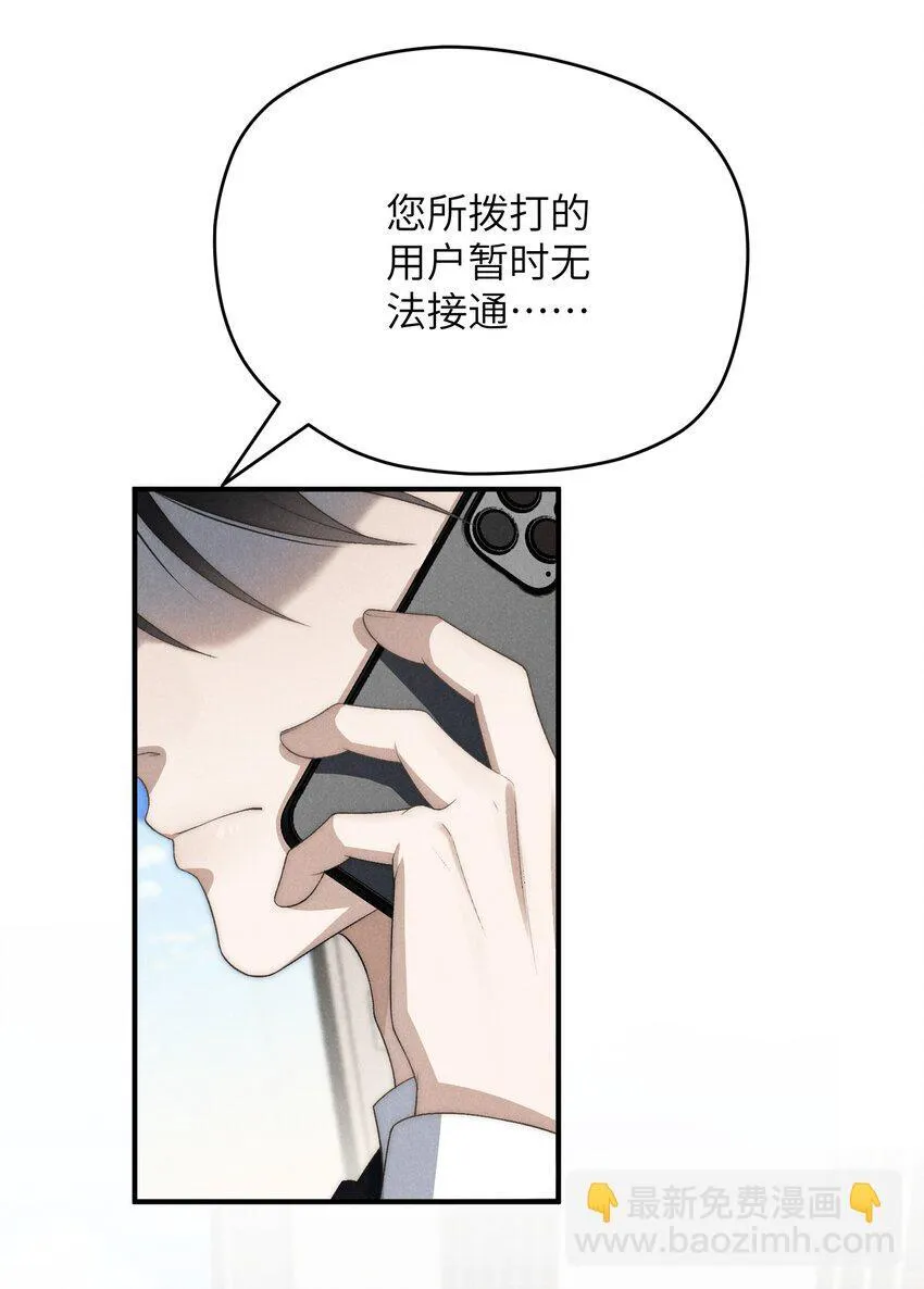 第35话 不过都是他的美人计 第5页