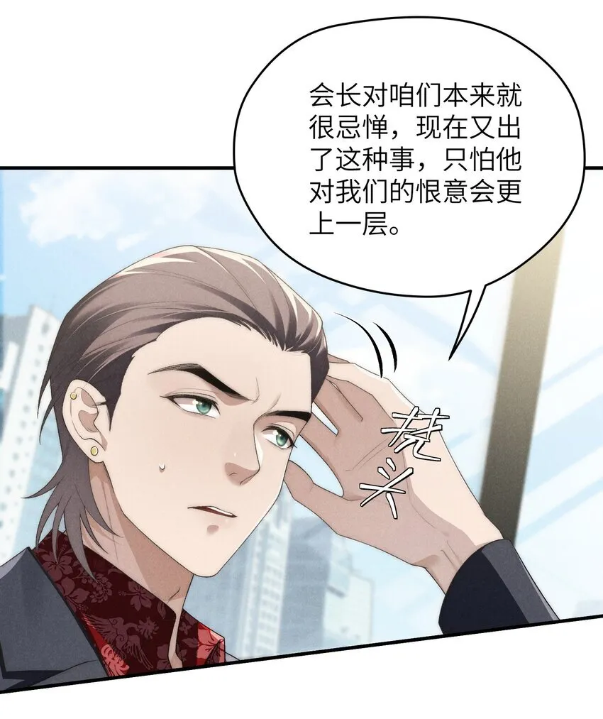第35话 不过都是他的美人计 第9页