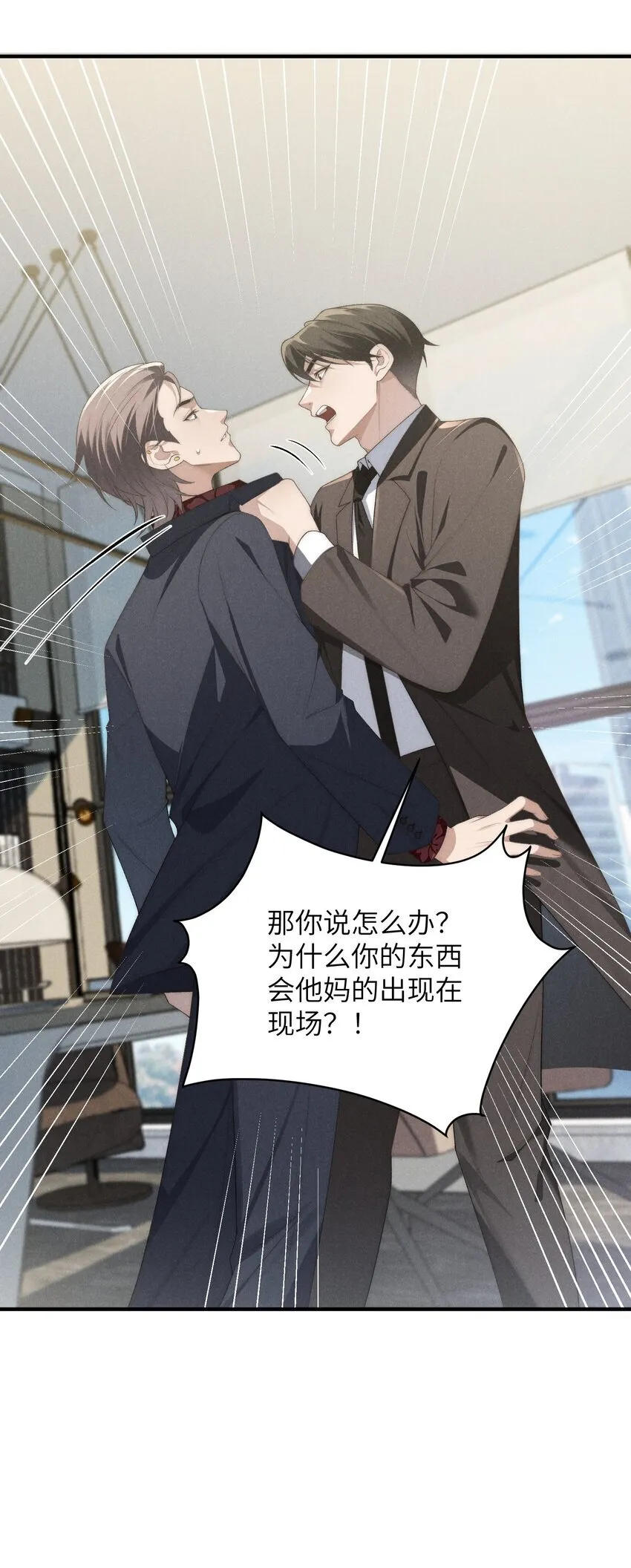 第35话 不过都是他的美人计 第14页