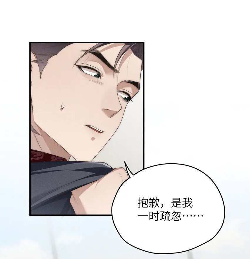 第35话 不过都是他的美人计 第15页