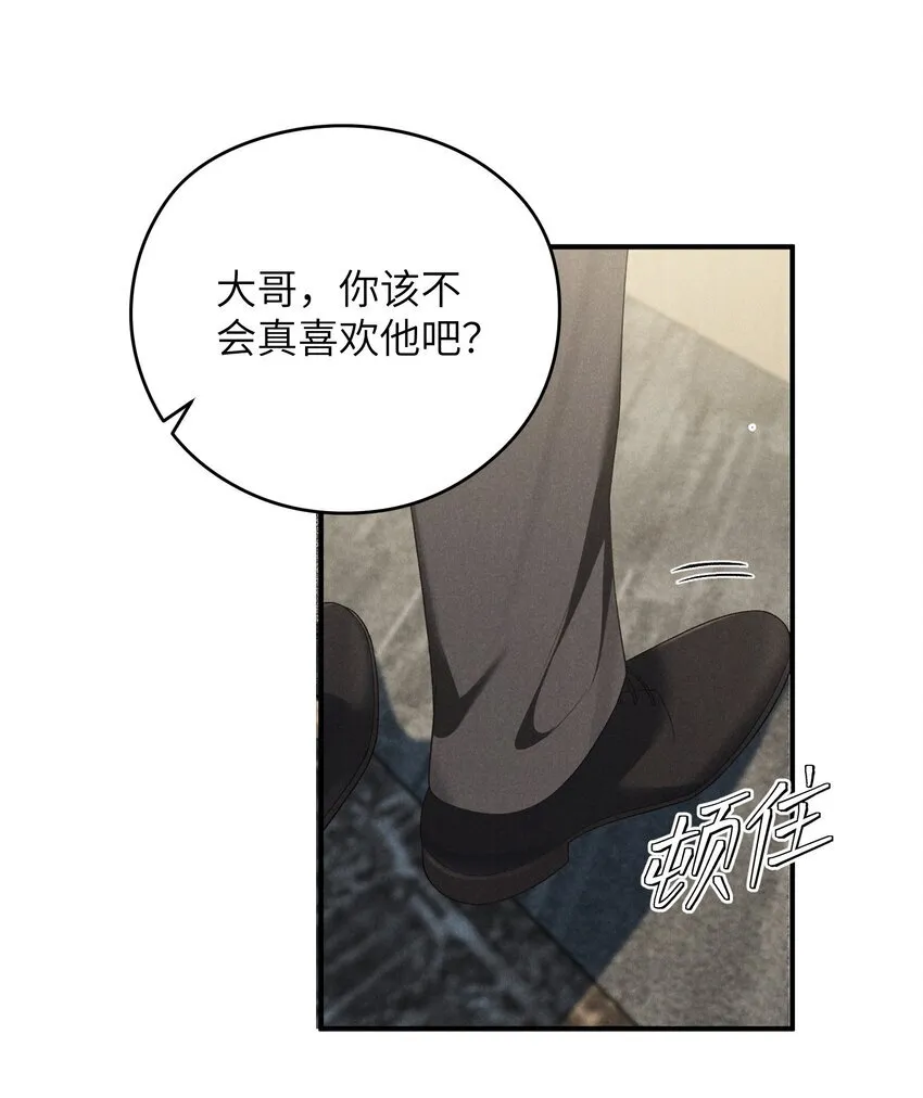 第35话 不过都是他的美人计 第22页
