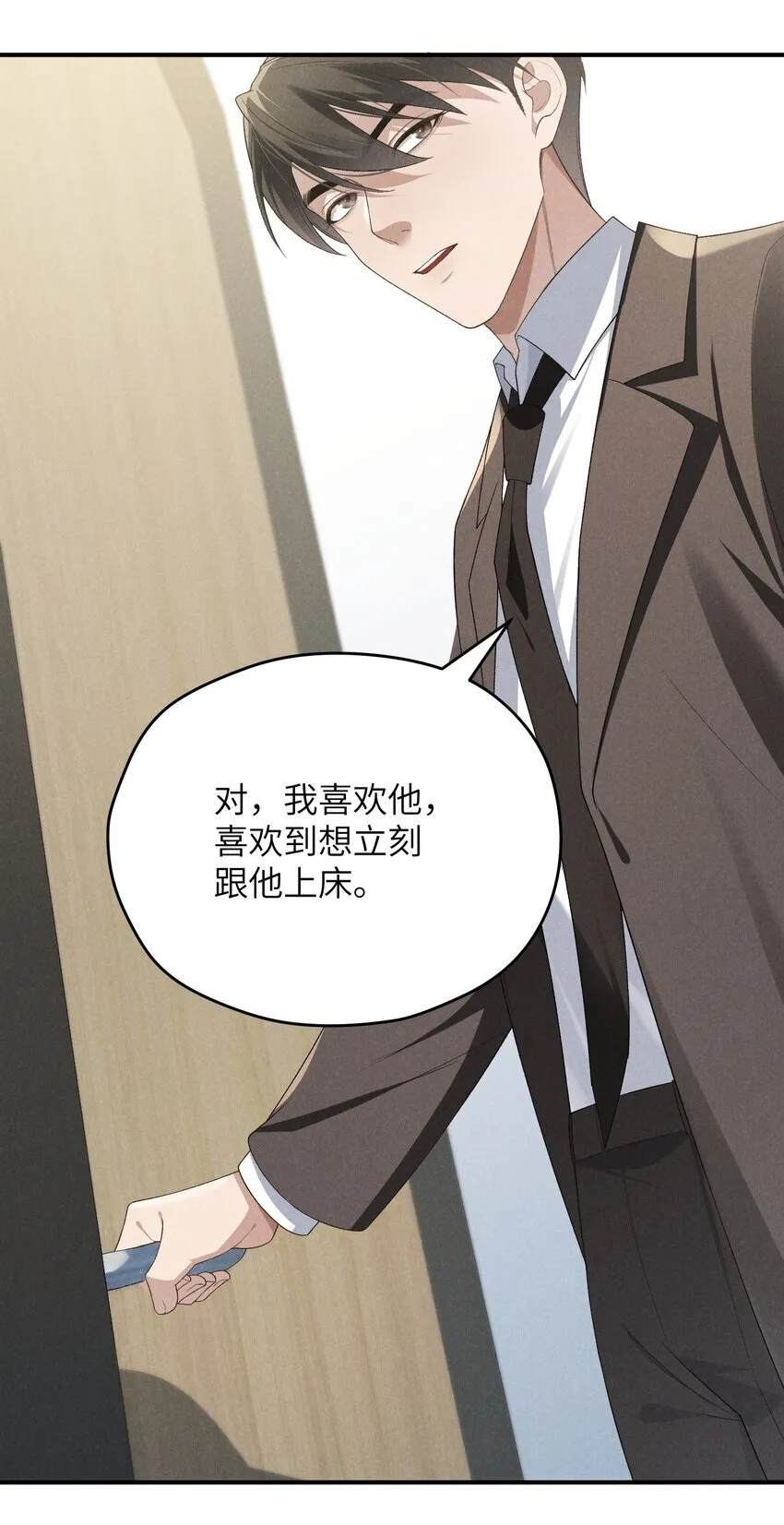 第35话 不过都是他的美人计 第23页