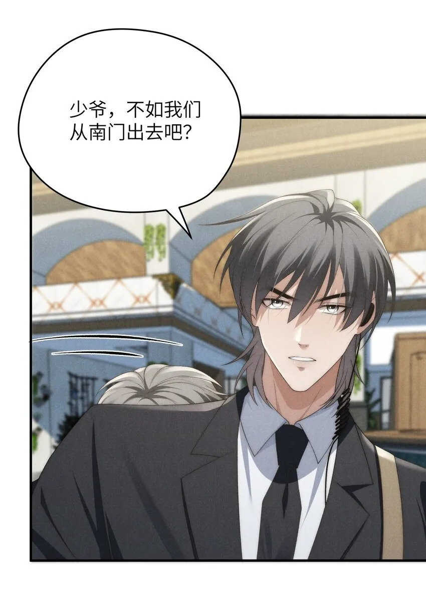 第35话 不过都是他的美人计 第30页