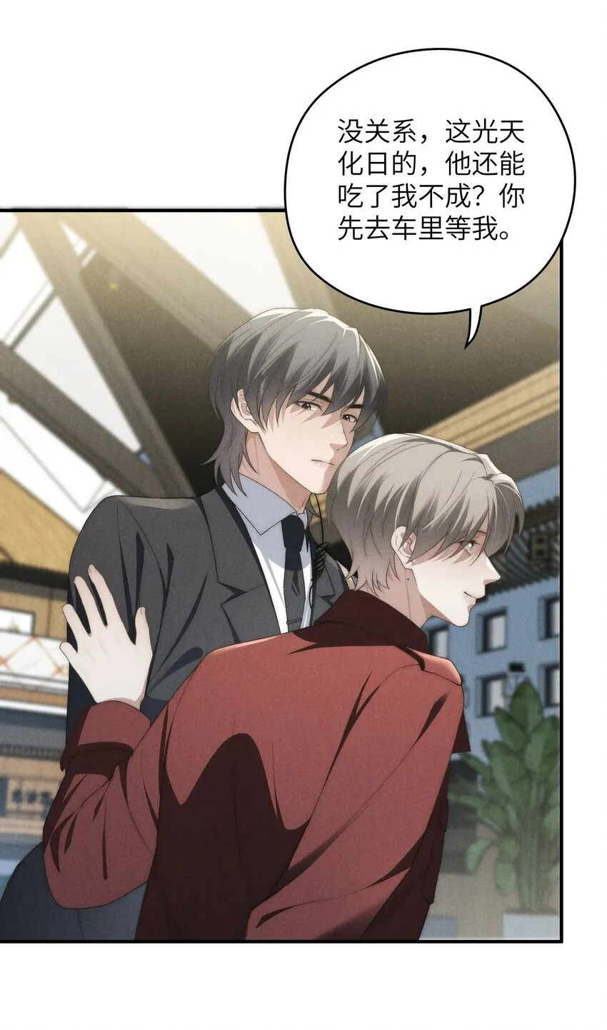 第35话 不过都是他的美人计 第31页