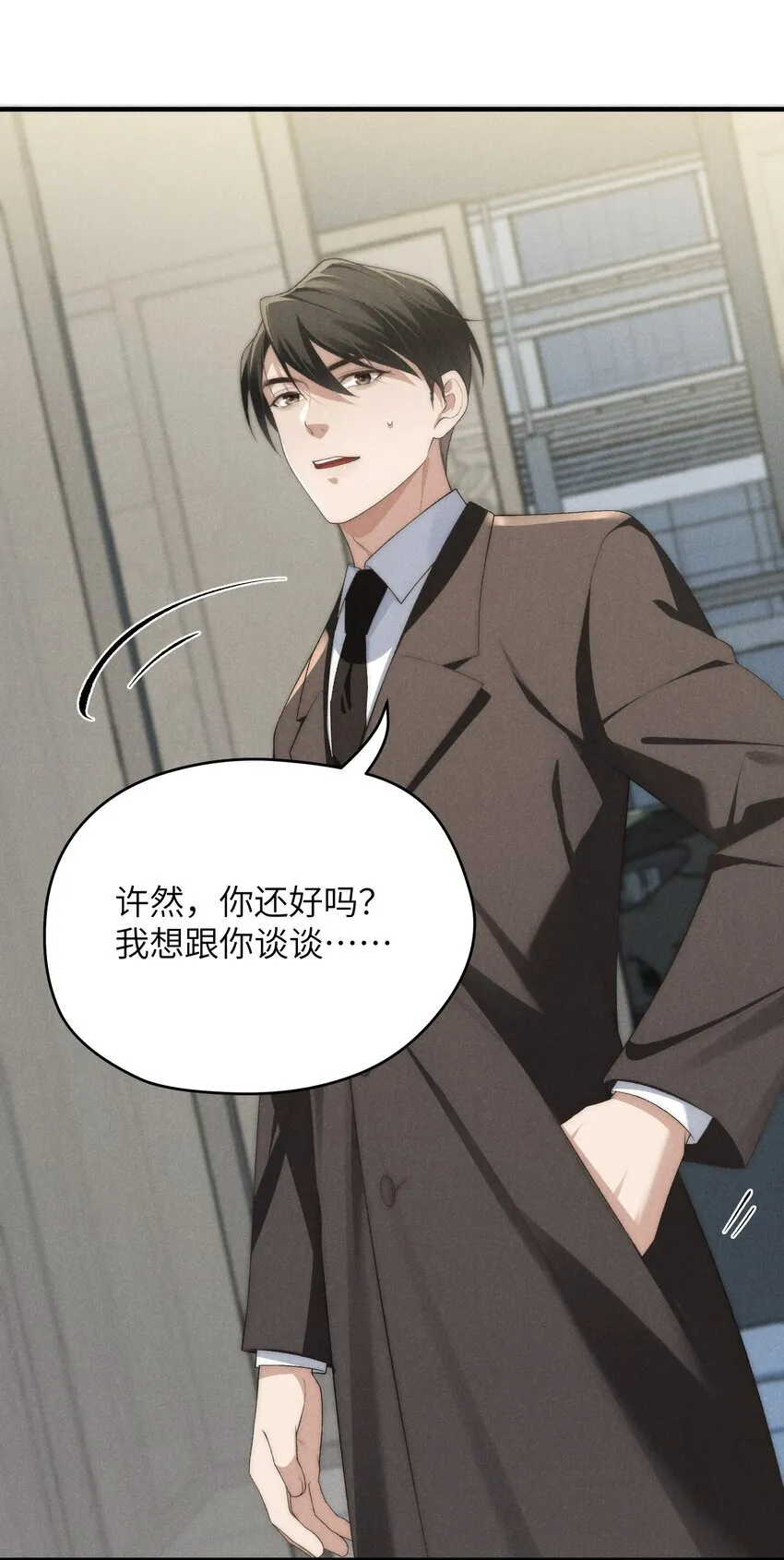第35话 不过都是他的美人计 第32页
