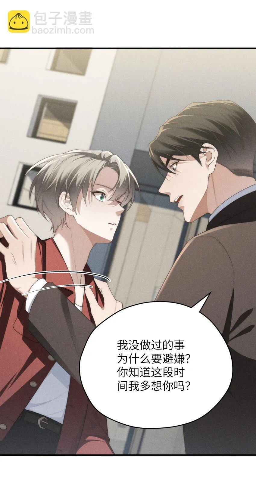 第35话 不过都是他的美人计 第39页