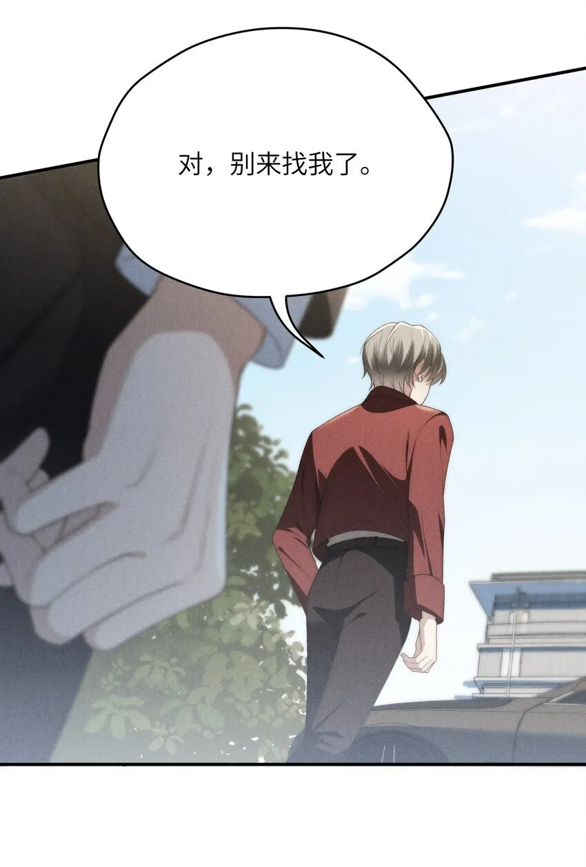 第35话 不过都是他的美人计 第45页