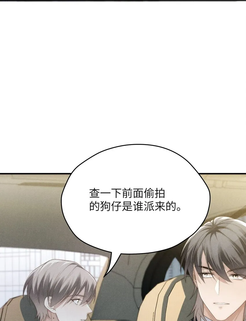 第35话 不过都是他的美人计 第47页